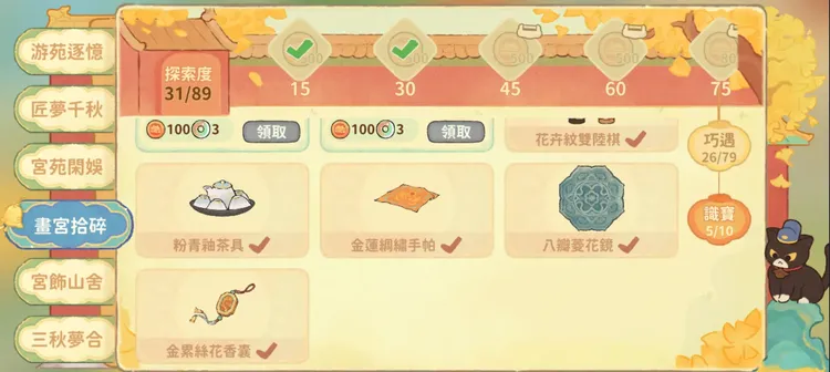 隱藏要素總覽圖 2